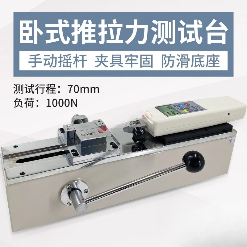 Push-pull force meter manual horizontal testing device rack wire harness terminal pull-off force testing machine