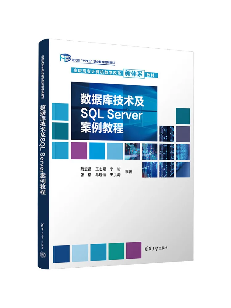 Book-Winshare Database Technology and Sql Server Case Tutorial