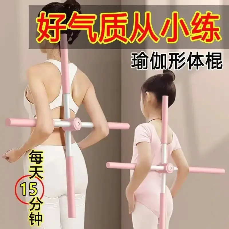 Shape stick yoga open shoulder back artifact hump back corrector back cross children standing posture body shape training stick