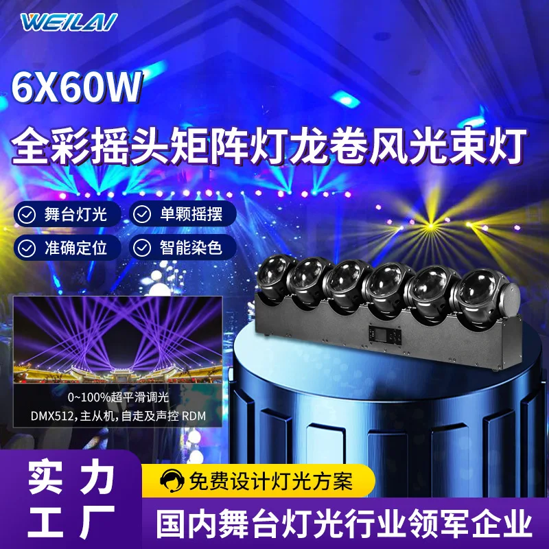 

High power 6 60W LED moving head rectangular light tornado beam of light dyeing long strip matrix effect stage lighting