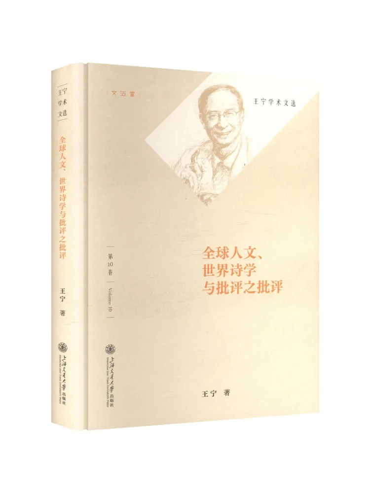ブック・ウィンシェア-グローバル・ヒューマニティーズ-世界詩学と批評の批評