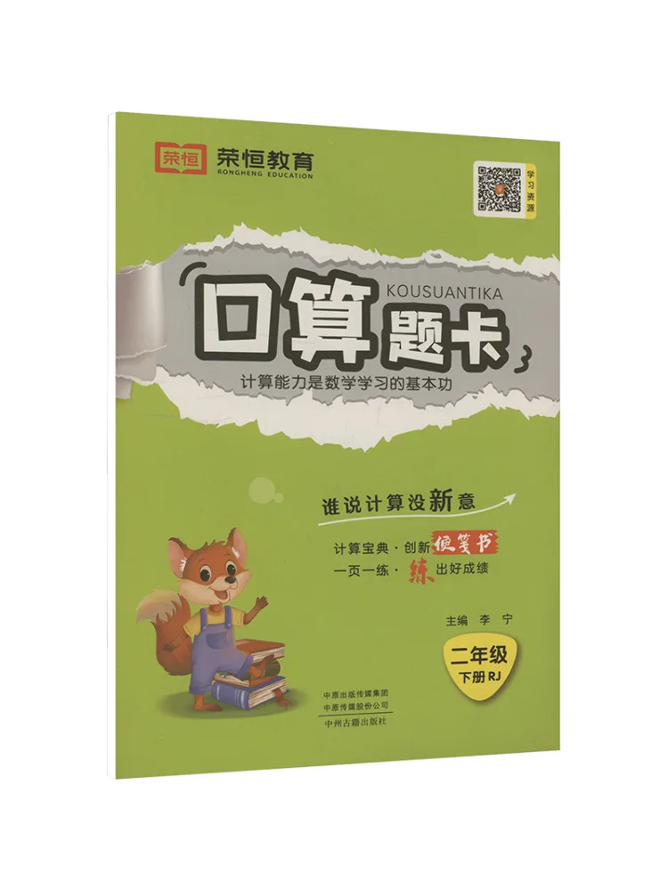 

Book-Winshare Oral Arithmetic Question Cards For Second Grade Second Volume Rj