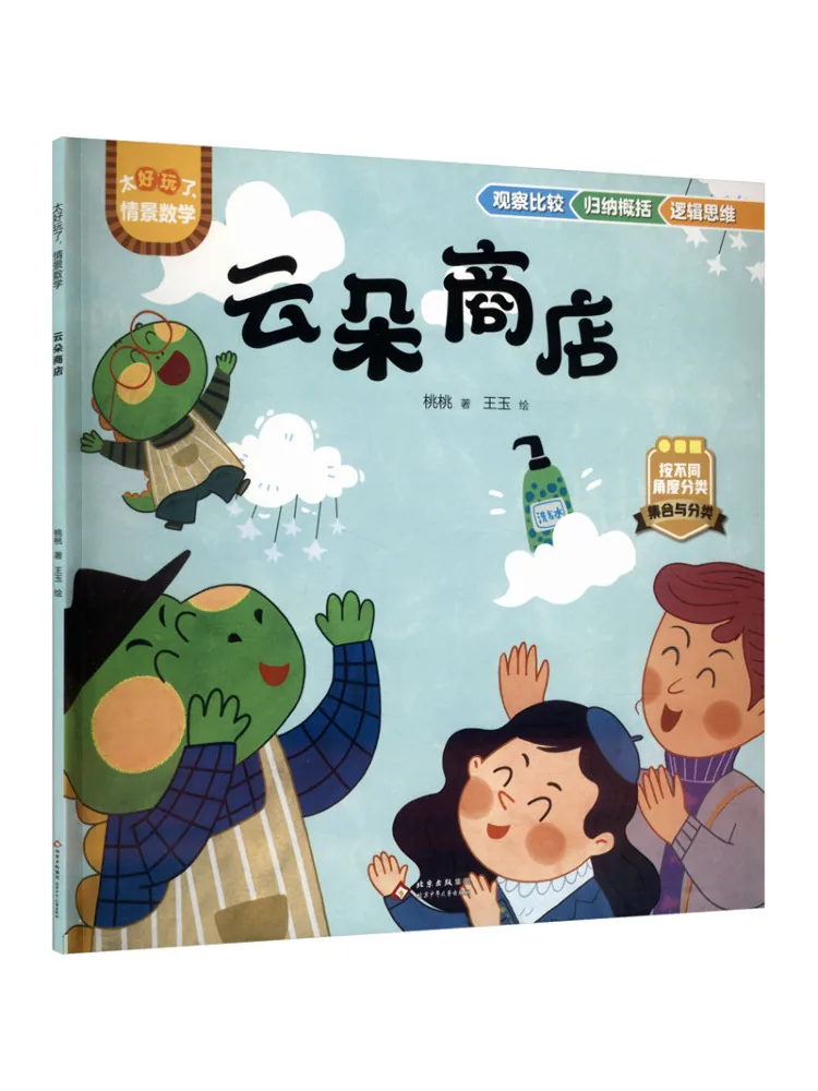 Book-Winshare So Much Fun Scenario Math Huang Yunduo Store