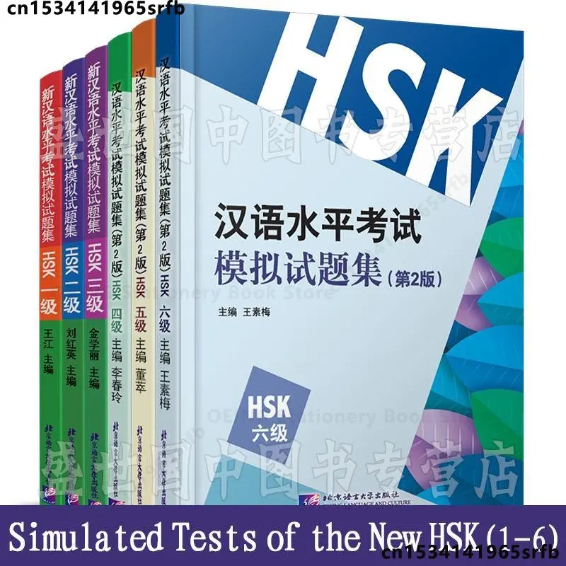 

6 книг, китайский студент, HSK, тест на знание китайского языка, имитация набора вопросов 1-6, Международная имитация знания китайского языка