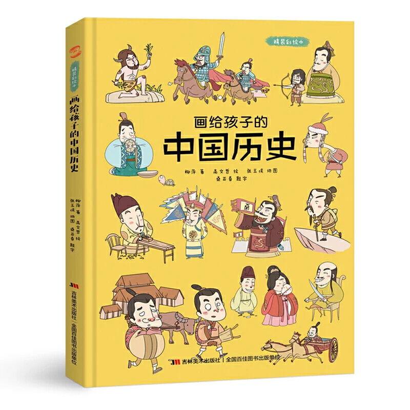 

Книжка-раскраска в твердом переплете по китайской историе, для детей до 5 000 лет