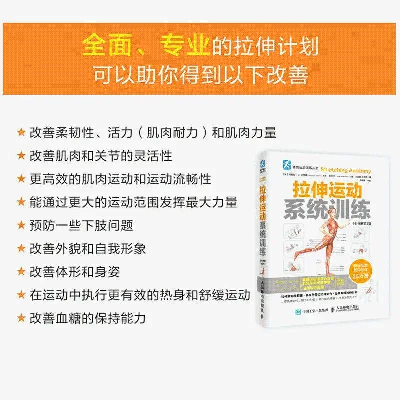 Stretching Exercise System Training Full Color Illustrated 2nd Edition Physical Training Book Stretching Training Books