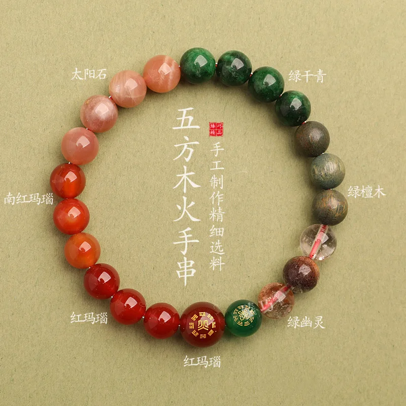 

Five Elements Wood Fire Mascot Small Bracelet Natural Stone Crystal Red Agate Sun Stone Green Ghost Lucky HandString Prayer Gift