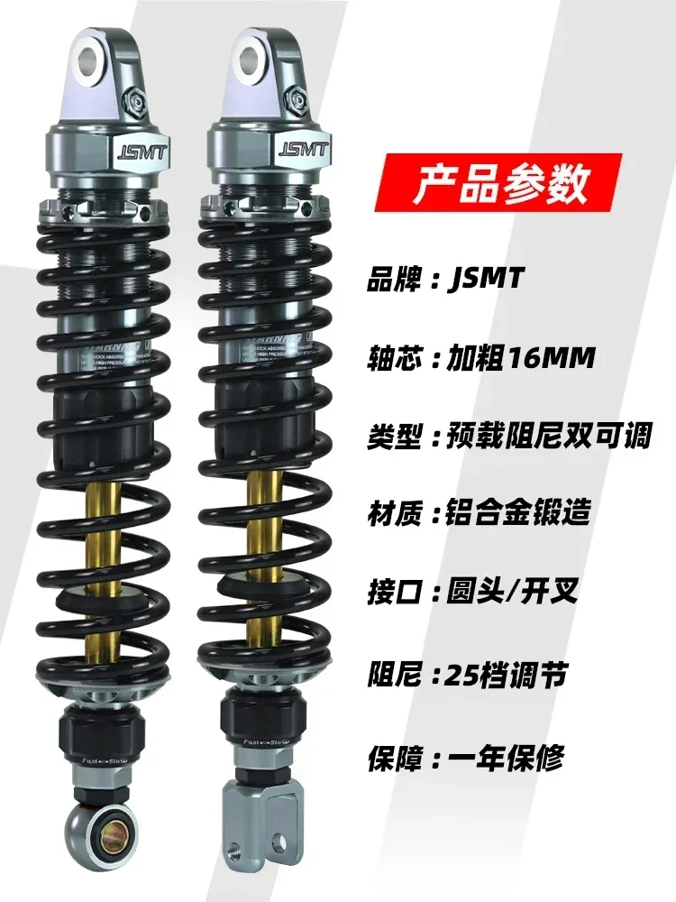 JSMT shock absorber, suitable for BMW C400gt rear shock absorption, Qianjianghong 350 stepless sr4max modified parts