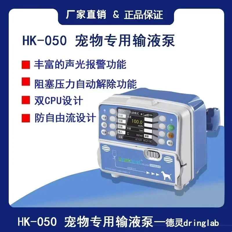 Haoke Pet Infusion Pump HK-050