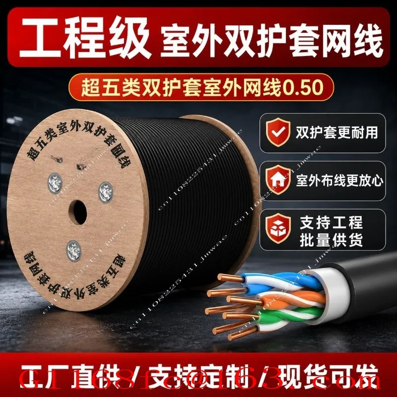 Double Sheath OutdoorDoubleNetwork Cable Waterproof Double Protection Outdoor Monitoring Engineering Network Cable Twisted Pair