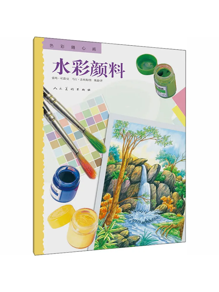 

Книга-Winshare Colors можно раскрасить акварельными красками