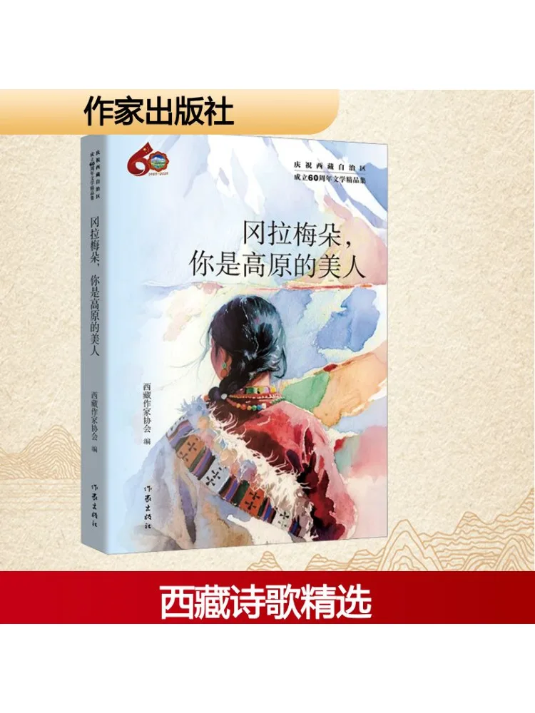 

Книга-Winshare Gangla Meduo You Are the Beauty Of the Plateau