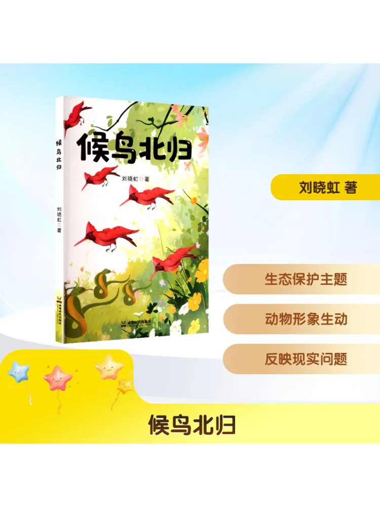 

Книга-Winshare Migratory Birds Returning North
