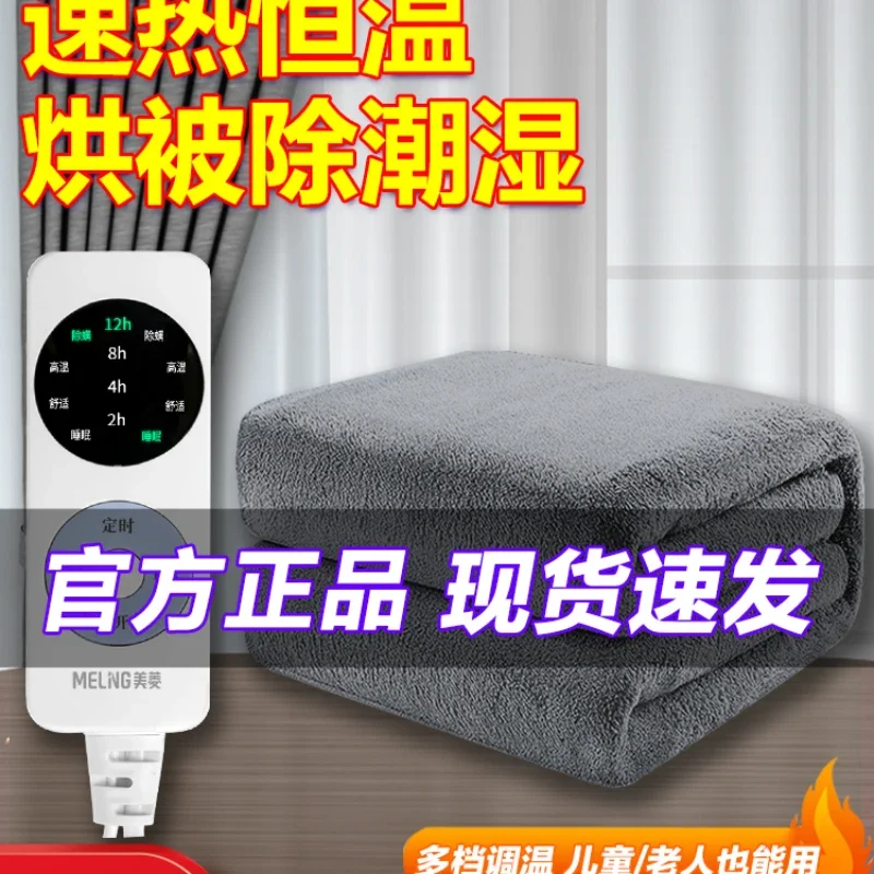 

Meiling electric blanket household single bed double-control temperature regulation, dehumidification, moisture prevention, mite