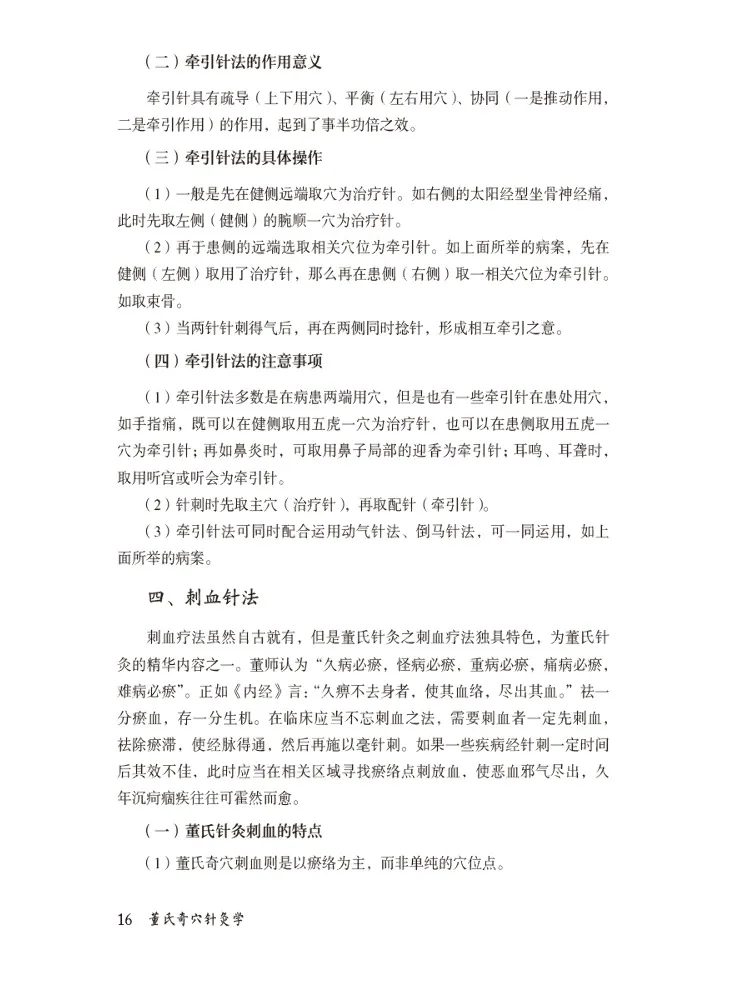 Book-Winshare Dong's Extra Points Acupuncture Second Edition