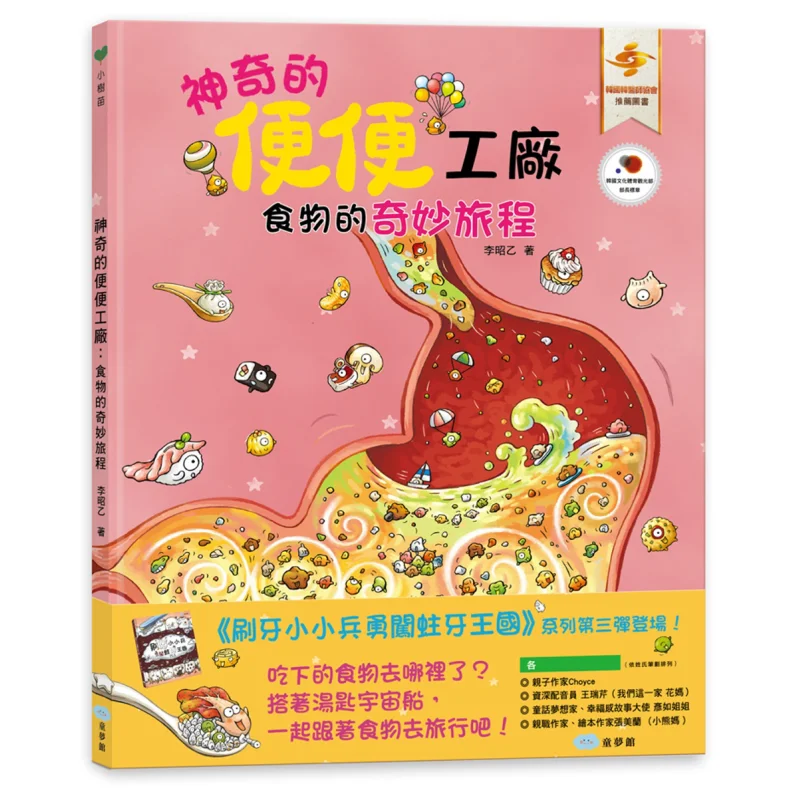 Li Zhaoyi The Magical Journey Of Food In The Poop Factory Li Zhaoyi Childrens Dream House 9789578842212 Book