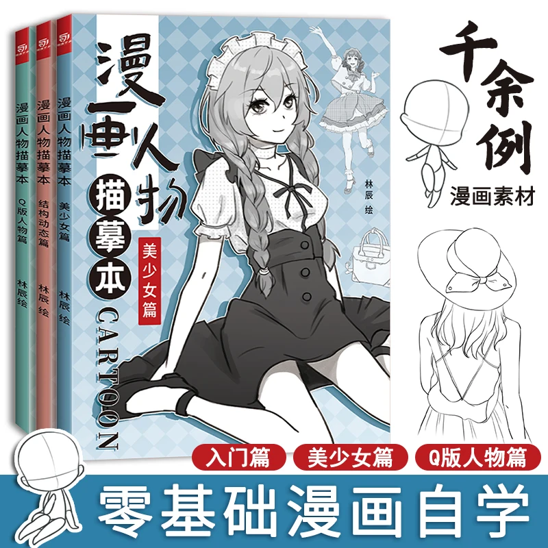 Comic Characters Tracing Book Structural Dynamics+Beautiful Girls+Q Version Characters Pencil Drawing Sketch Tutorial Book