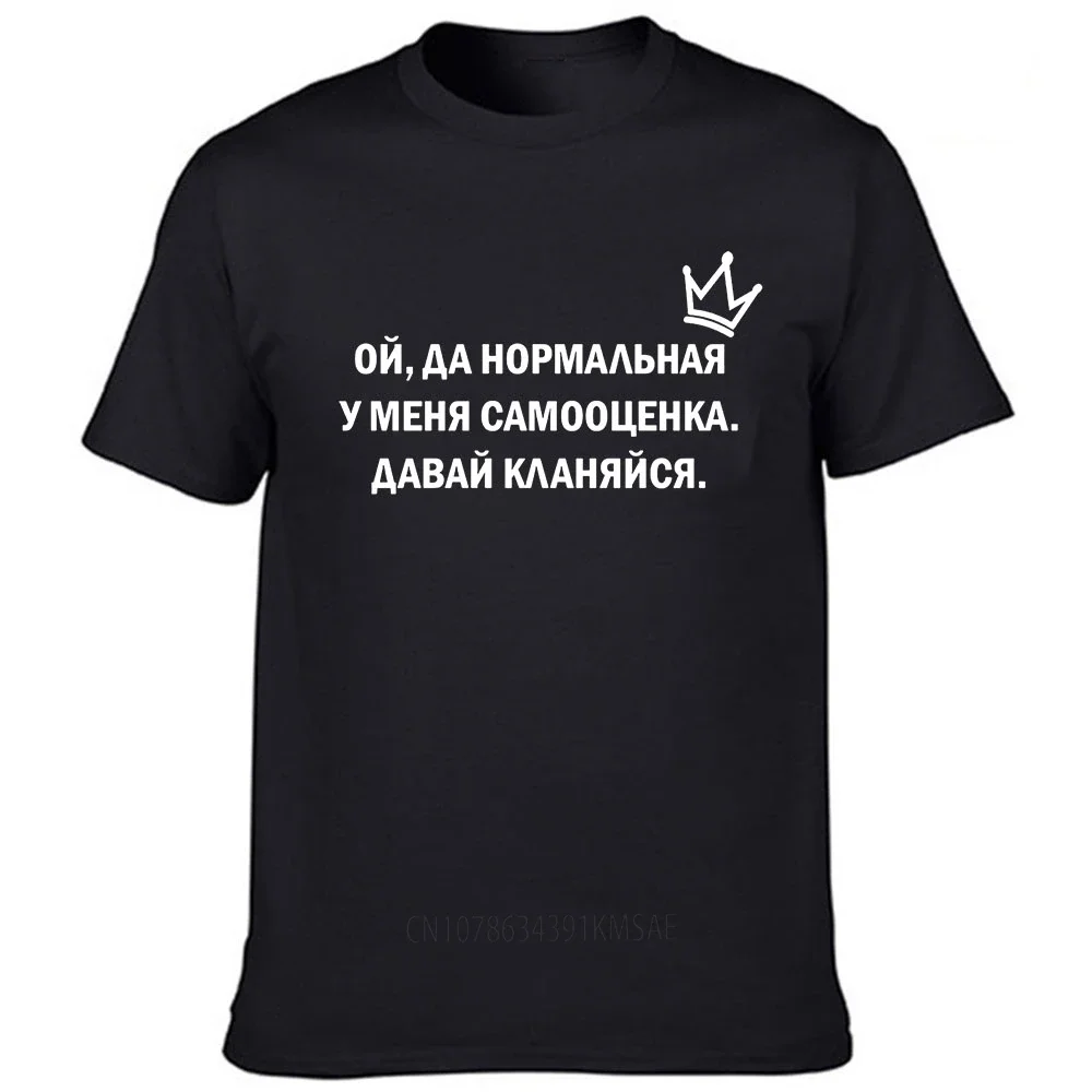 Fashion Russian Inscriptions Men Funny T Shirts Harajuku Streetwear Graphic Tees Male Short Sleeve Round Neck T-shirt Clothes