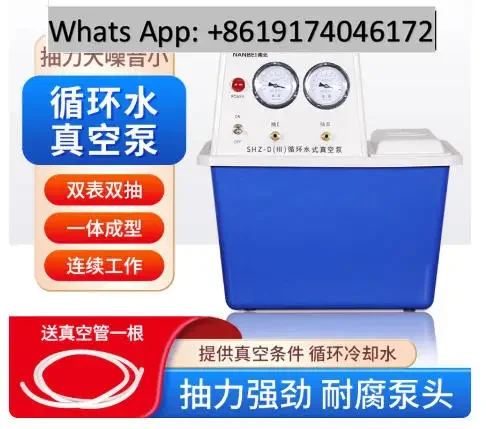 Circulating water vacuum pump laboratory SHZ-DIII water ring filtration device