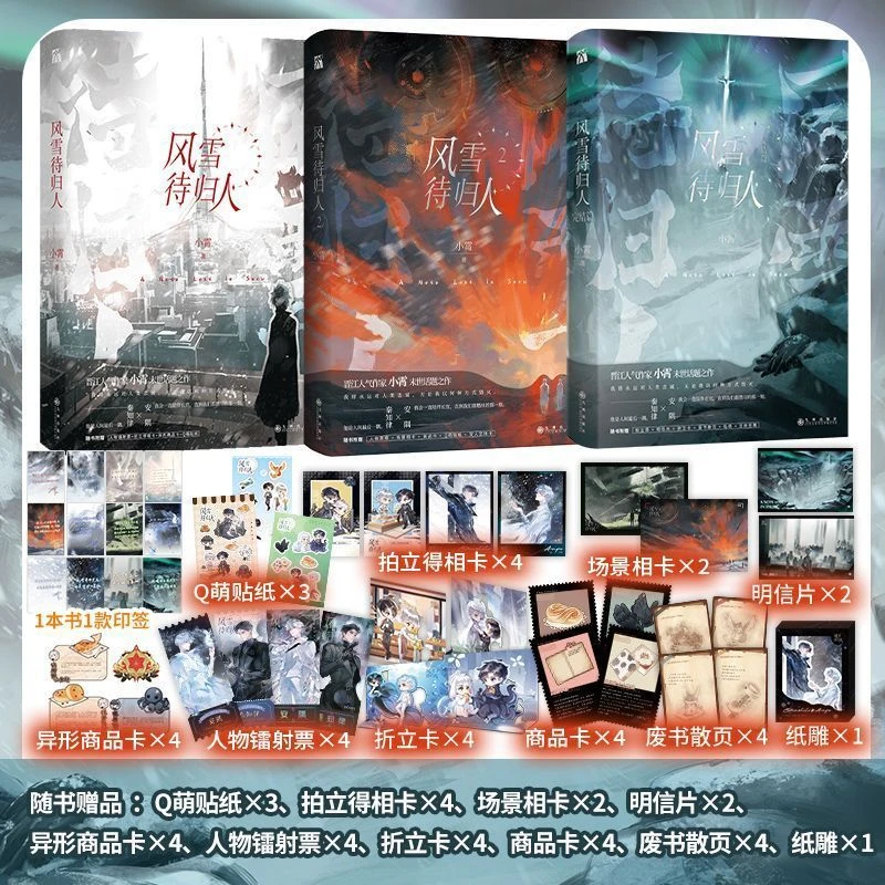 

A Note Lost in Snow Novel Book Vol.1 2 3 Feng Xue Dai Gui Ren By Xiao Xiao Chinese Highly Popular Apocalyptic BL Novels Livros