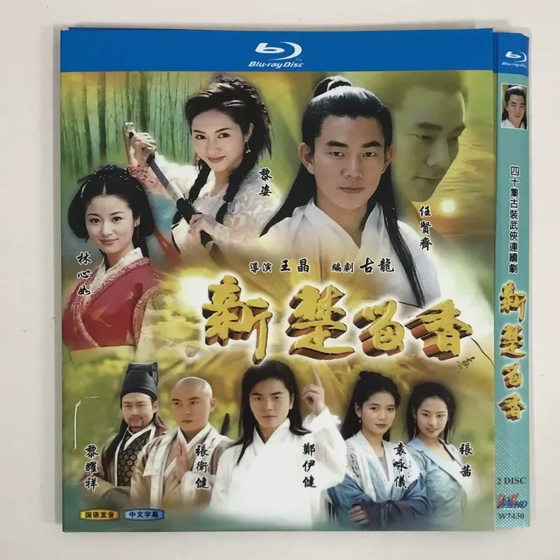 Classic TV Series New Chu Liuxiang BD Blu-ray Disc High Definition Video Collection