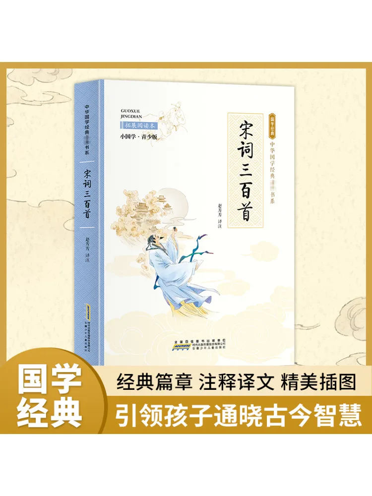 

Книга-Winshare Three Hundred Song Ci Extended Reading Маленькие китайские исследования · молодежное издание