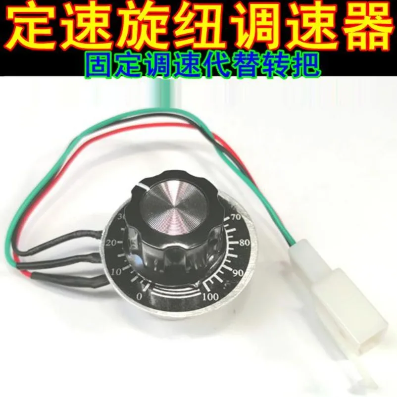 Brushless motor constant speed knob lawn mower governor potentiometer knob switch constant speed handle