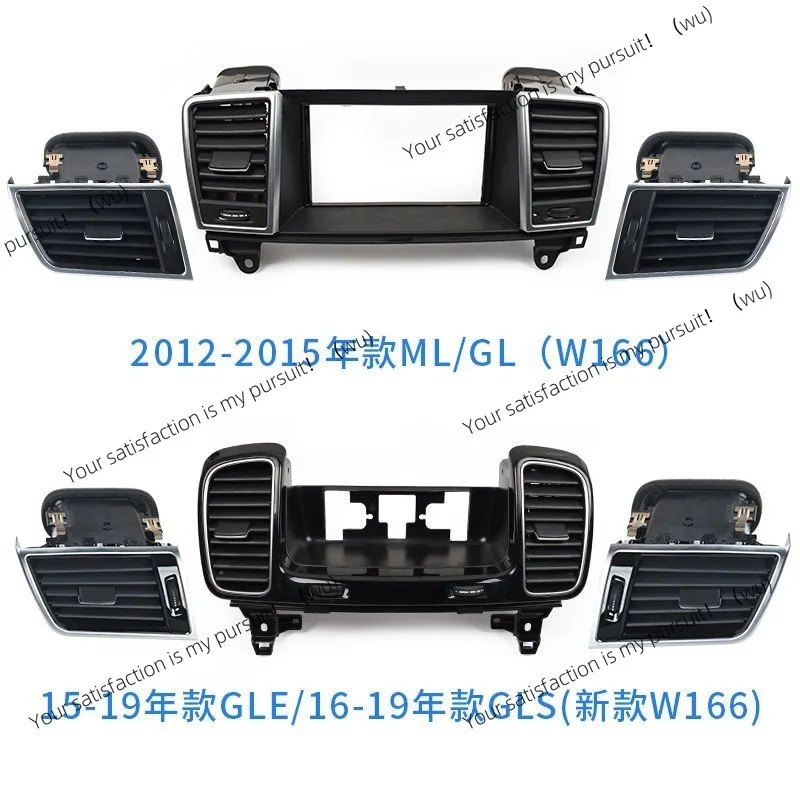 Applicable to Mercedes-Benz ML GLE central control air conditioner out of trend W166 ML350 GL350 GL450 after discharge trend