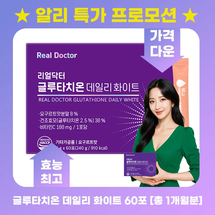 real doctor glutathione daily white Em gom đơn qua tuần về hàng nha 🥰🥰🥰Bột uống trắng da Real Doctor  Glutathione Daily White 🛍️Giá 650k/ hộp 60 gói dùng trong 2 tháng 🌟Công  dụng chính: Làm trắng da ( main image 1