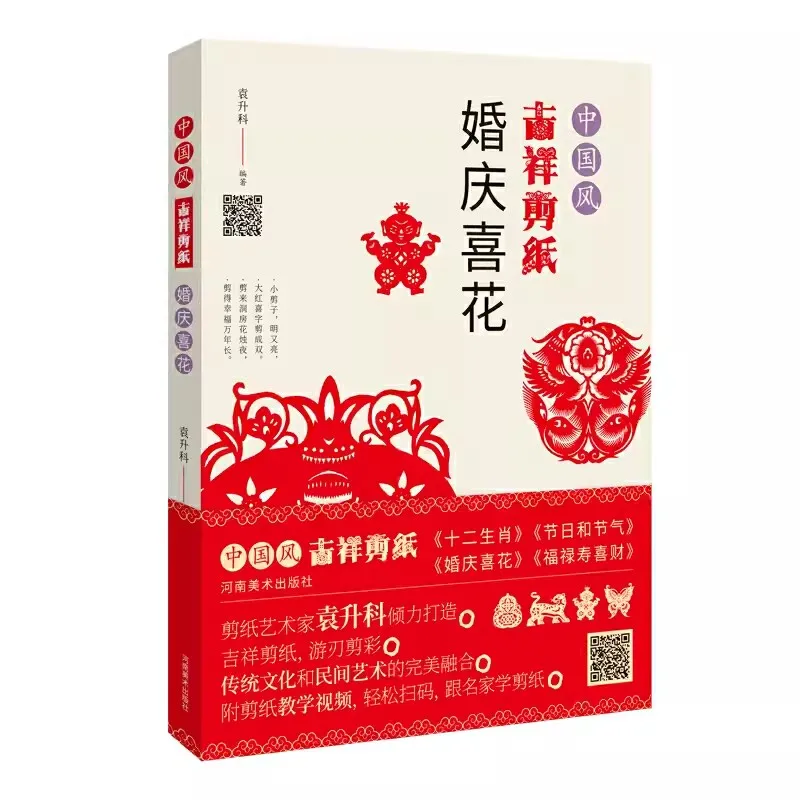 

Chinese style auspicious paper-cut-wedding flowers Handmade Diy Craft Book