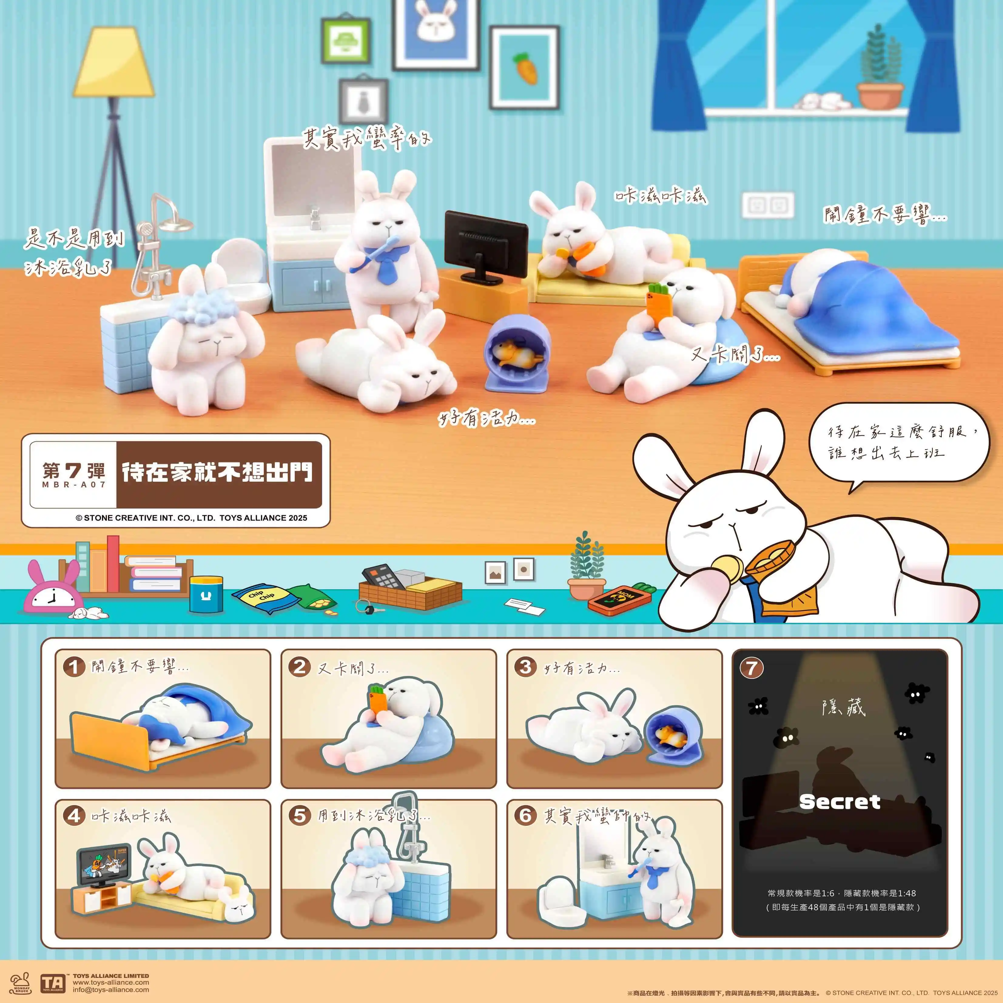 קופסת עיוורים של ברוס ביום שני - נשאר בבית ולא רוצה לצאת מהסדרה הדור השביעי של אוסף ברוס - מתנת יומולדת חמודה