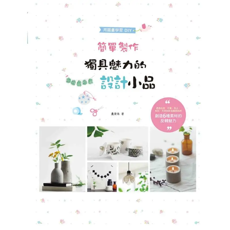 Create Simple And Charming Design Pieces Bae Youngjoo Beixing 9789866399671 Book