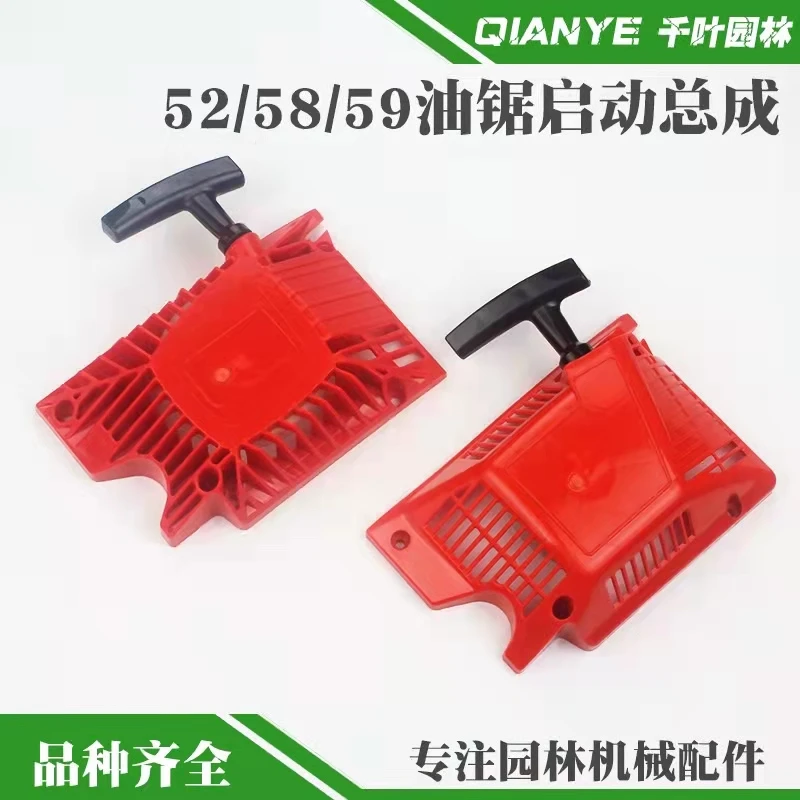 5200 chainsaw starter pull plate universal 5800 gasoline saw easy start assembly thickened logging saw starter accessories