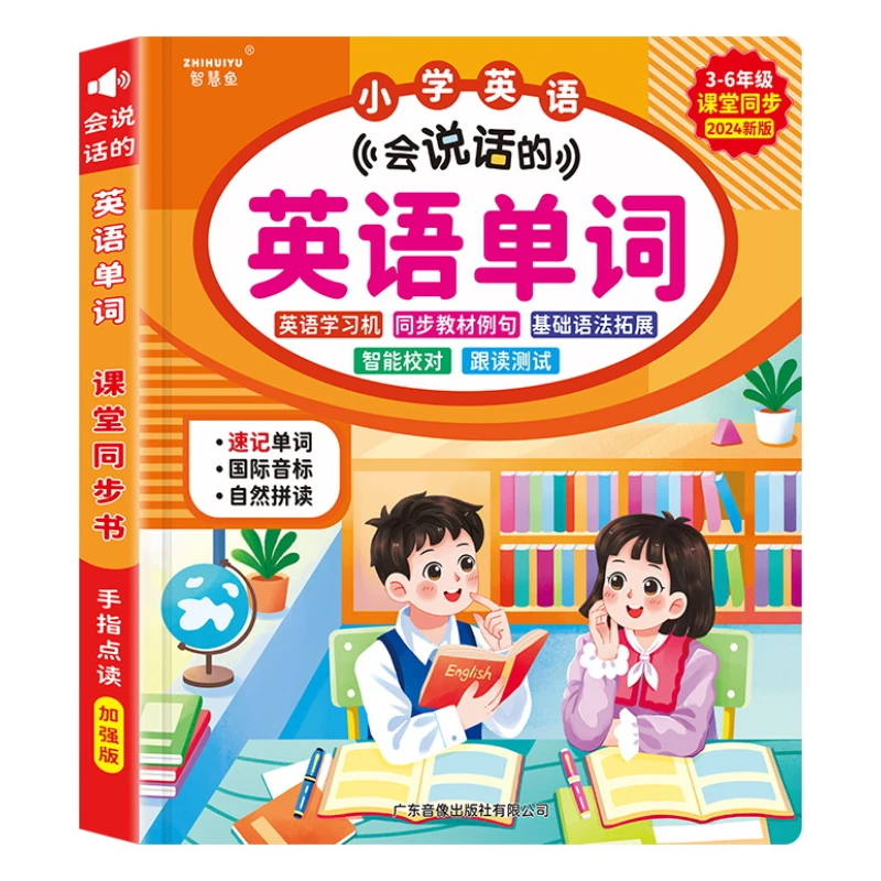 English Vocabulary Audiobook, Synchronized Primary School Classroom, Early Childhood English Education for Children