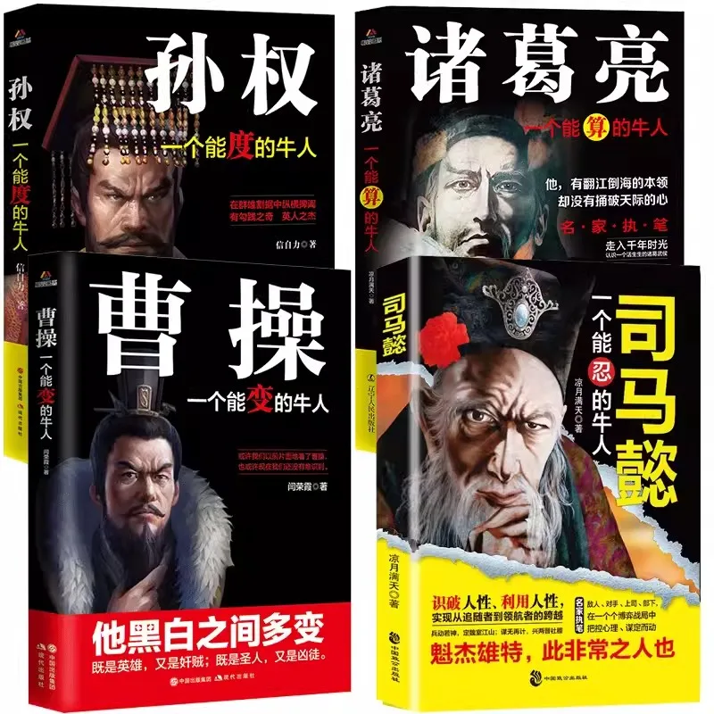 Books Sima Yi Zhuge Liang Cao Cao Sun Quan Romance Of The Three Kingdoms Classic Famous Biography Historical Readings