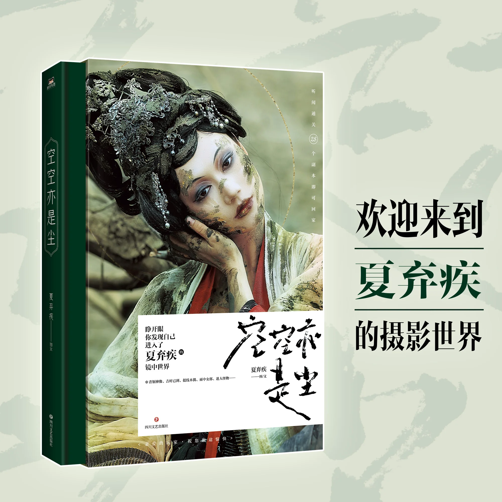 

Пустые, это также пыль. Коллекция фотографий. Работает восстановленным фотографом Ся Цизя.