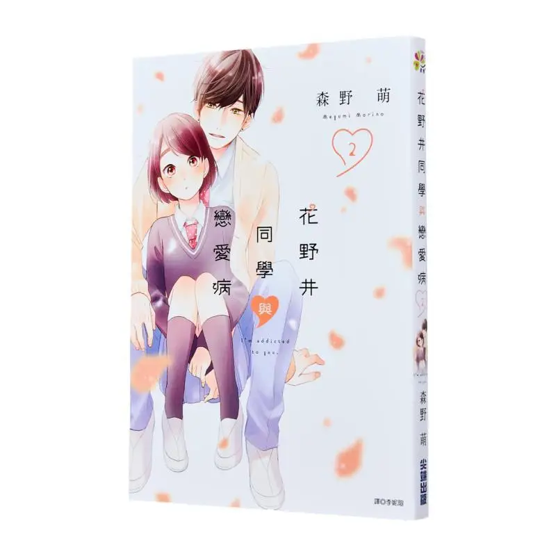 Hanae And The Love Disease 02 MOE Morino Cuttingedge Publishing House 9786264038355 كتاب
