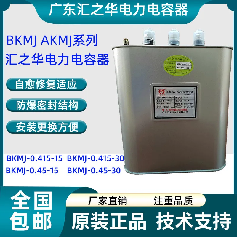 Shunt Capacitor BKMJ0.45-30-3 Compensation Capacitor 45-15-3 BKMJ AKMJ