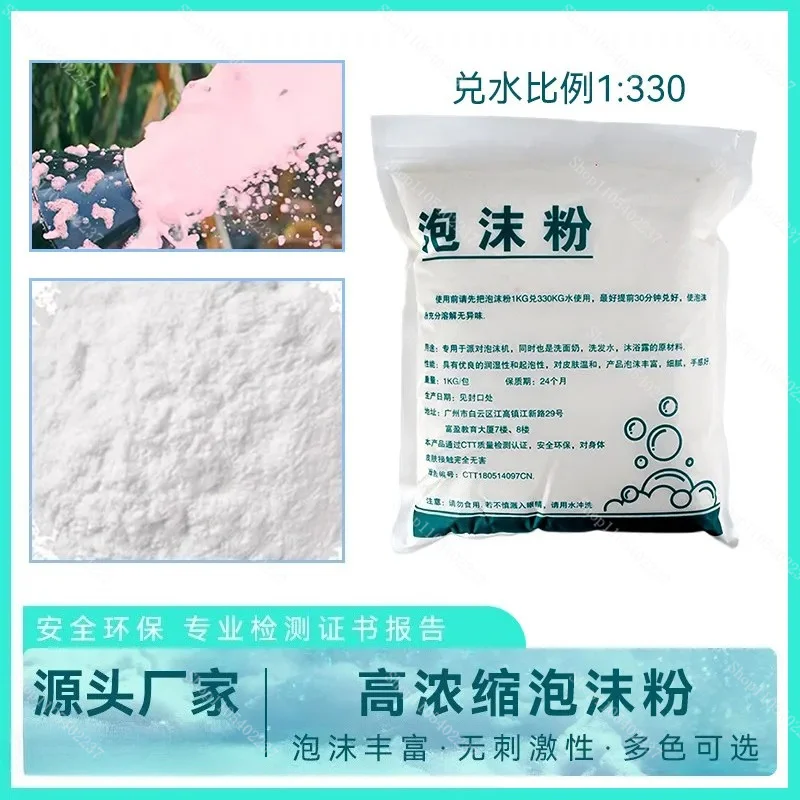 High Concentrate Bubble Foam Powder for Foam Machine Pool Party Water Park Bar