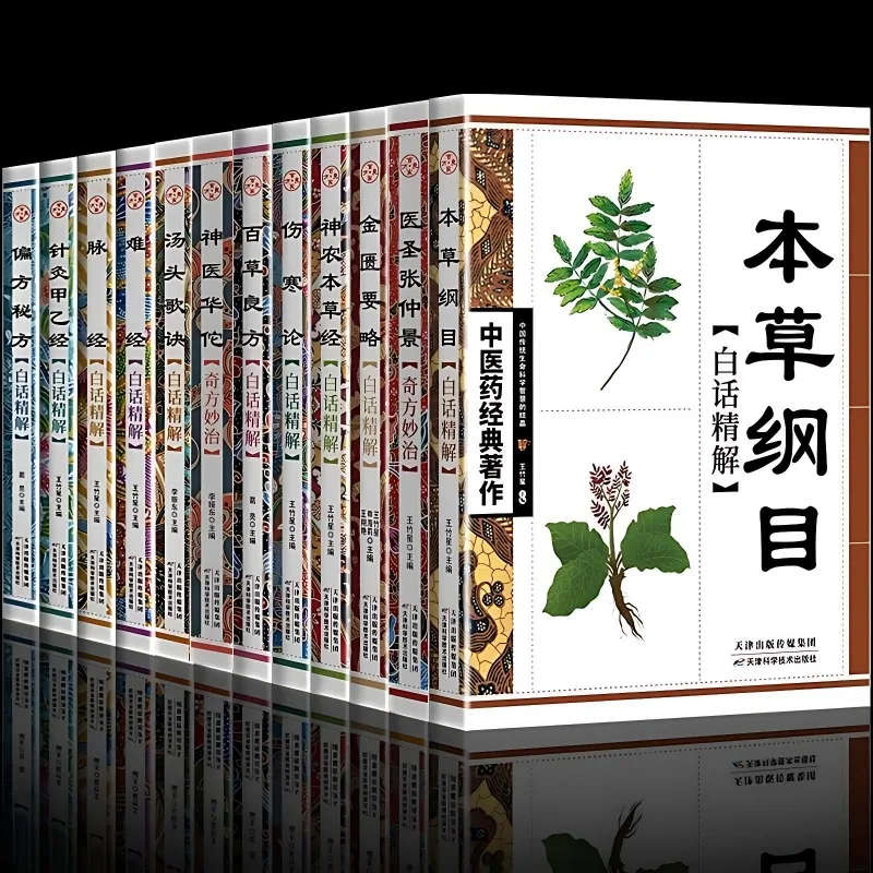 12 Books Classic Chinese Medicine Texts: Compendium of Materia Medica, Yellow Emperor's Inner Classic Medicine Books