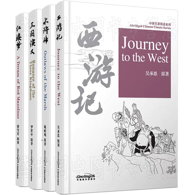 Four famous works Abridged Chinese Classic Series HSK Level 5 Chinese Reading Book 2500 Character&Pinyin Learn Chinese
