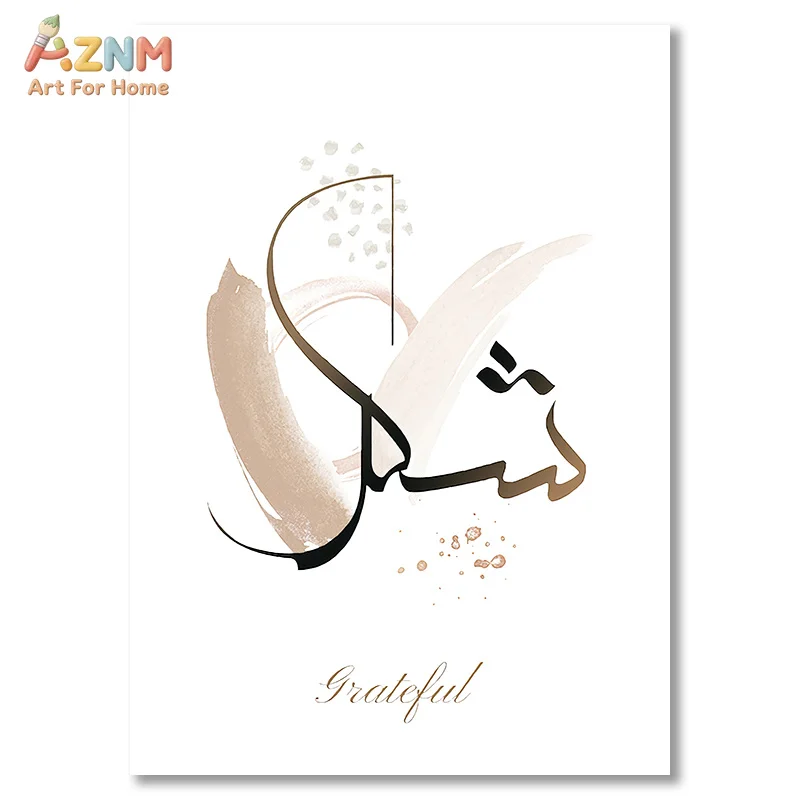 AZNM Arabic Calligraphy Canvas Wall Art Grateful Patience Trust Abstract Neutral Beige Brush Stroke Print Islamic Home Living Ro