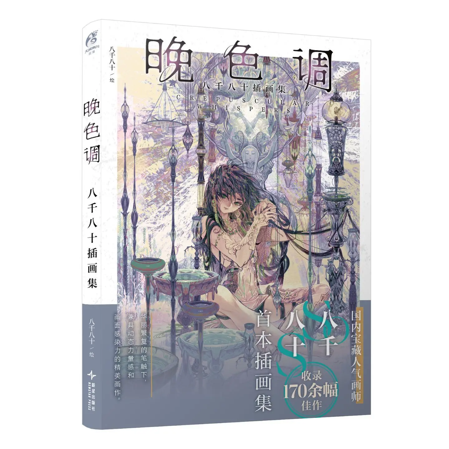 

Evening Tone: The 880 Illustration Collection