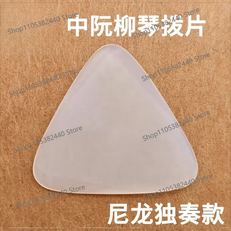 Zhongruan pick Liuqin shrapnel, nylon solo, large and small treble Ruan pick