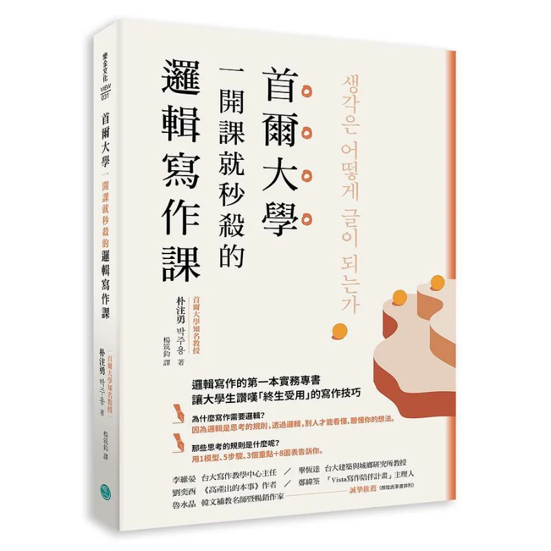 Seoul National Universitys Logic Writing Course Which Sold Out Immediately Upon Its Start Revealing The Skills To Write Unique V