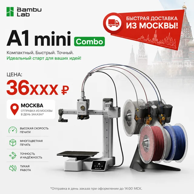 Bambu Lab FDM EU A1 Mini Combo 3D-принтер 4-цветная печать