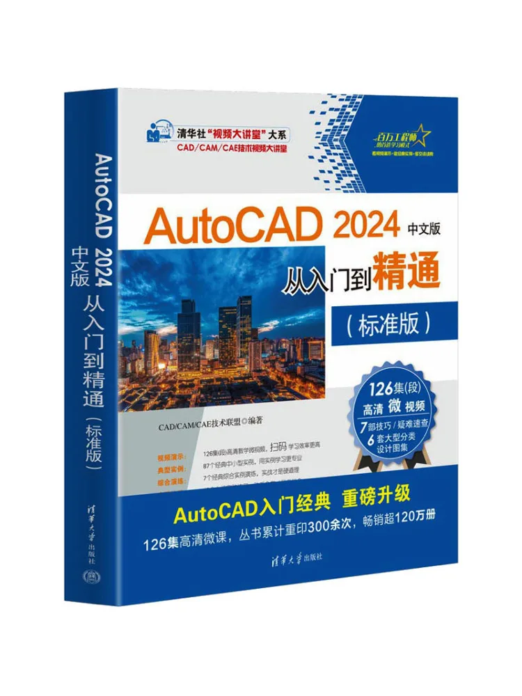 

Book-Winshare Autocad 2024, китайская версия от начинающих до опытной стандартной версии