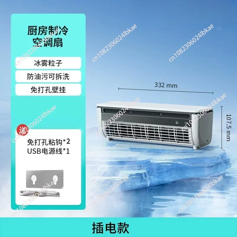Compact Kitchen Air Conditioner Fan Wall-Mounted Ice Mist Fan Air Cooler with Semiconductor Cooling Technology Installation-Free