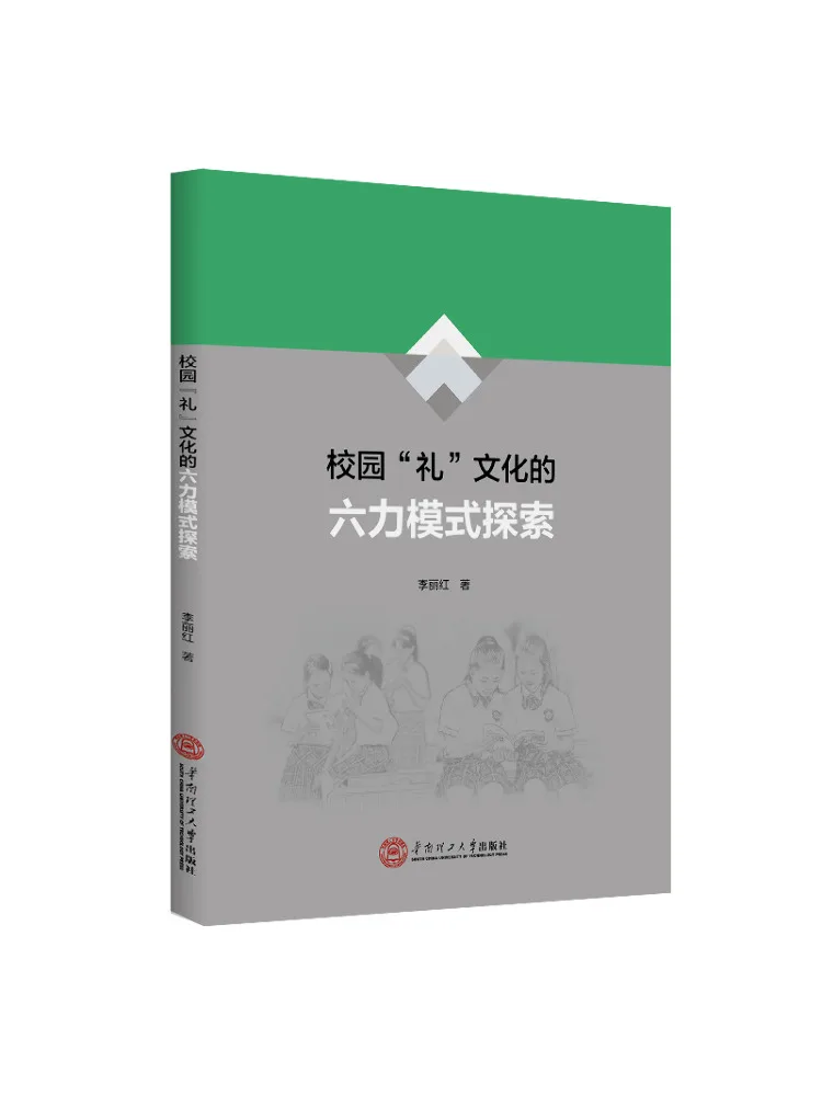 

Book-Winshare Exploring the Six Power Model Of Campus "etiquette" Culture