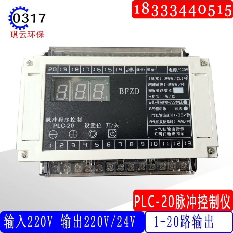 LC-20 Pulse Controller BFZD Pulse Program Control 20-way Dust Removal Controller Spray Controller